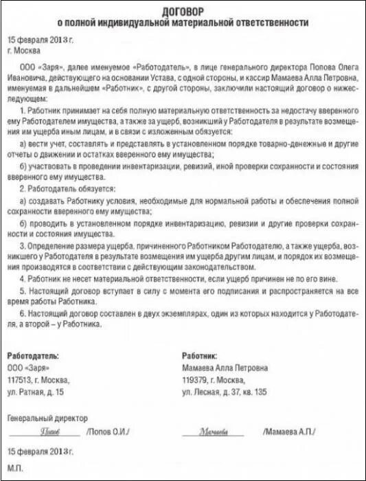 Договор о полной материальной ответственности работника. Договор о материальной ответственности образец заполнения. Договор о материальной ответственности 1с образец. Договор о полной материальной ответственности образец бланк. Составить договор материальной ответственности