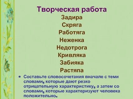 Забияка общий род