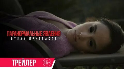 Отели призраки ужасы