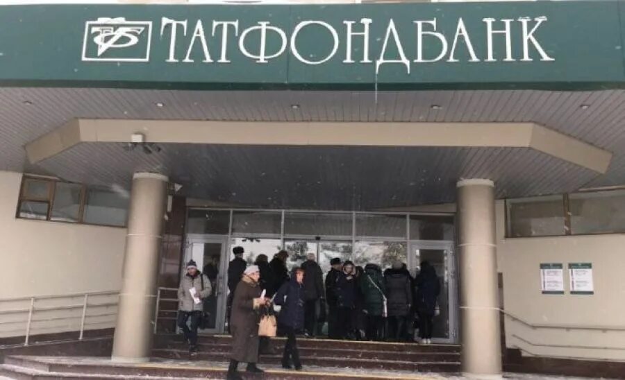 Татфондбанк нижнекамск. Татфондбанк. Национальный банк татарстана. Татфондбанк. Асв татфондбанк последние.