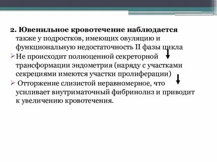 Ювенильные кровотечения у девочек