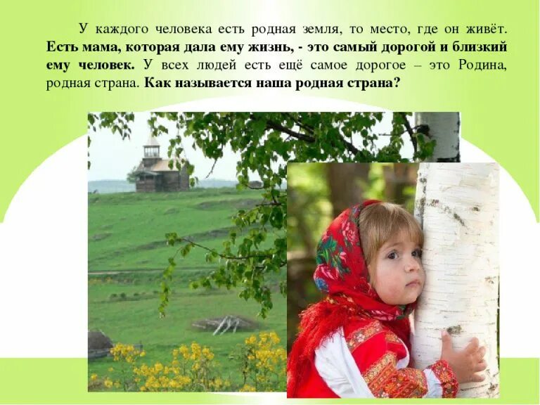 Родное место мать родная а чужбина мачеха