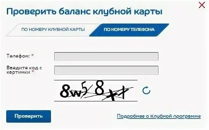 Проверить баланс карты пермь