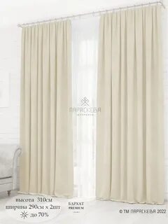 Шторы интерьерные для спальни гостиной Бархат комплект Параскева. 