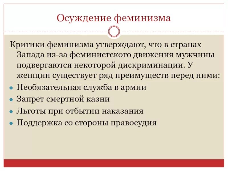 Направления феминизма. Основные виды феминизма. Аргументы против феминизма. Этапы исторические феминизма. Феминизм концепция.