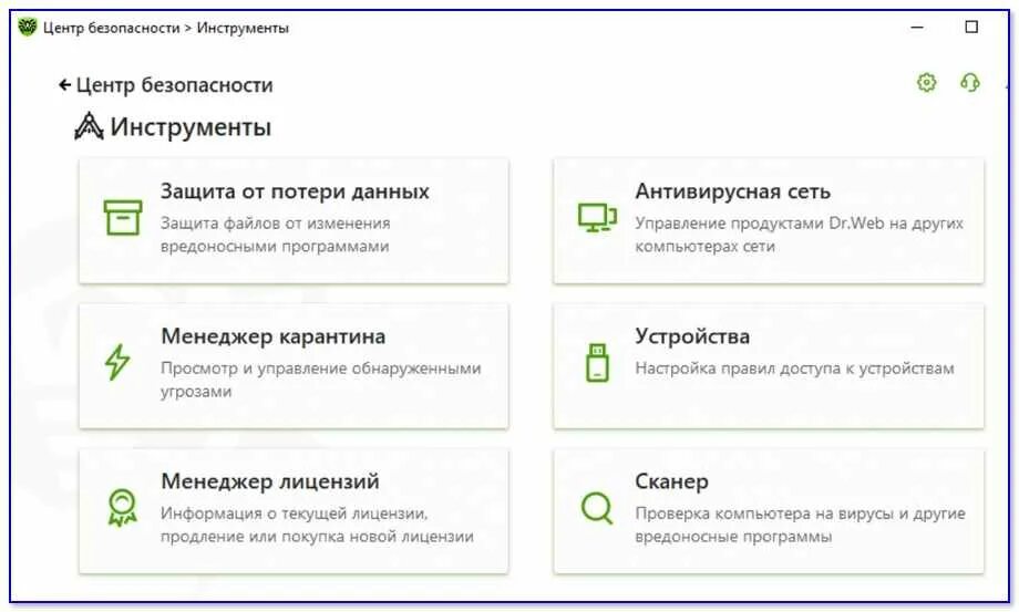 Отключен веб антивирус. Dr web Security Space центр безопасности. Dr web Security Space 12 ключики. Как выключить доктор веб. Dr web Security Space 12 лицензионный ключ.