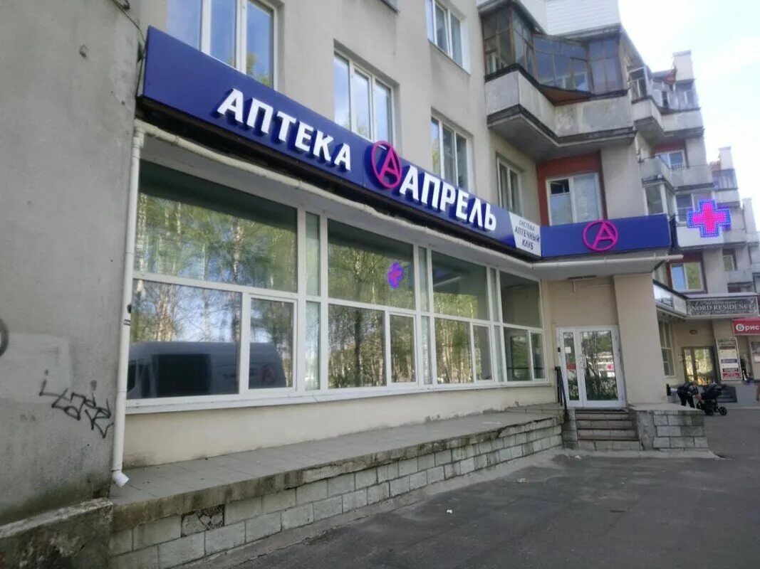 магазин апрель архангельск. ломоносова 112 панорама. апрель северодвинск. магазин апрель северодвинск. магазин апрель.