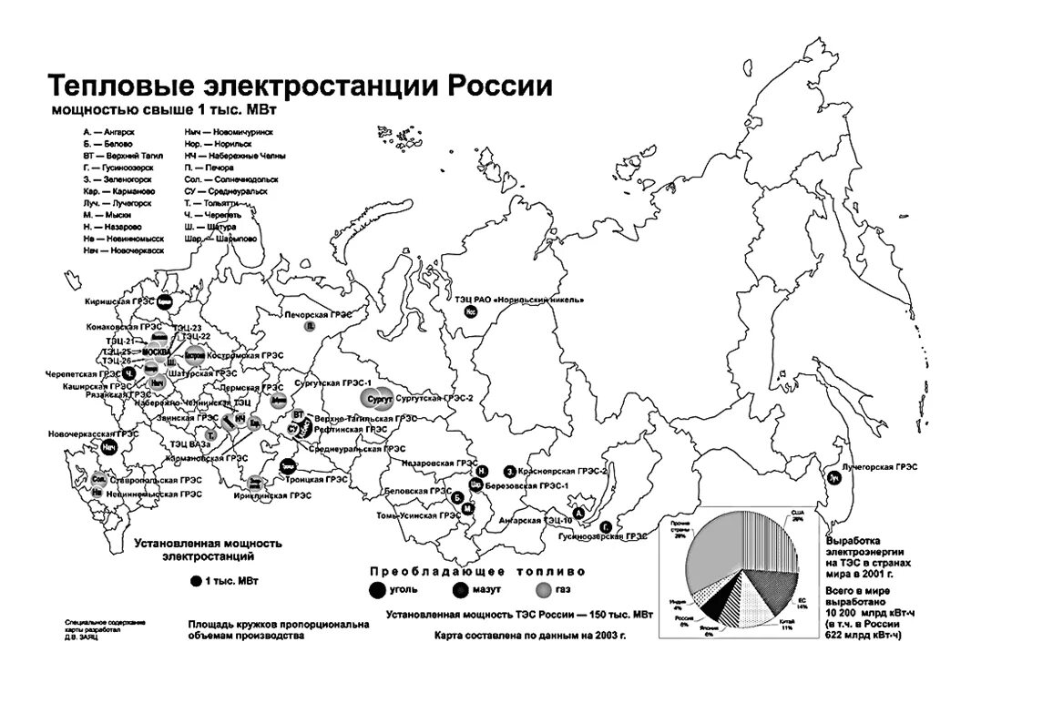 Страны в которых преобладает гэс. Крупные тэц россии на карте. крупнейшие тэц гэс аэс на карте россии. тэс гэс аэс на карте россии. тепловые станции россии на карте.