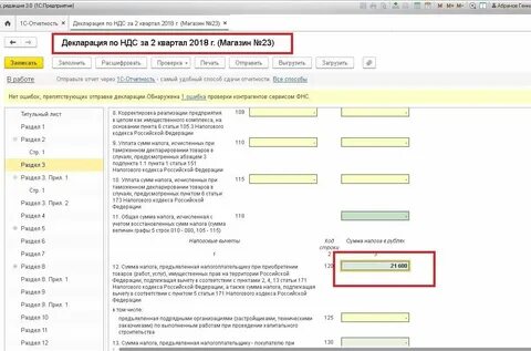 Корректировка покупки в декларации по ндс