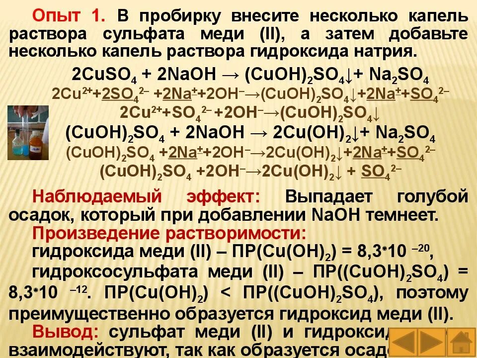 Сульфит натрия растворе в соляной. Сульфат меди 2 и гидроксид натрия. Сульфар мели т гизрооксид натрия. Сульфат меди и гидроксидтнатрия. Реакция сульфата меди 2 и гидроксида натрия.