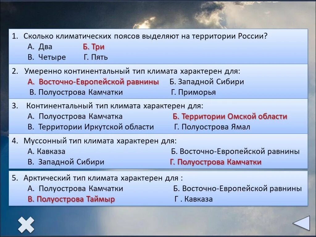Сколько климатических поясов выделяют. Континентальный Тип климата характерен для. Типы климата на территории России. Восточно-европейская Тип климата.