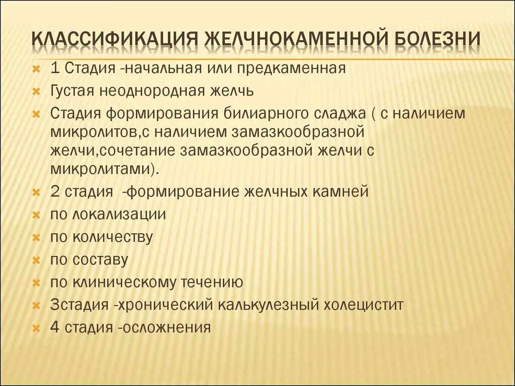 Желчекаменная болезнь у мужчин. Желчекаменная болезнь(ЖКБ) симптомы. Клинические симптомы ЖКБ. Желчекаменная болезнь клинические проявления. Желчнокаменная болезнь симптомы.