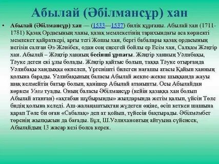 Абылай хане