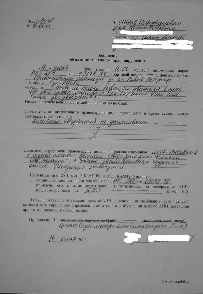 Запрос по делу об административном правонарушении образец. Заявление по делу об административном правонарушении. Заявление об административном правонарушении пример заполнения. Ходатайство по делу об административном правонарушении. Заявление о совершении правонарушения