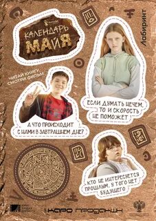 Календарь ма й я книга