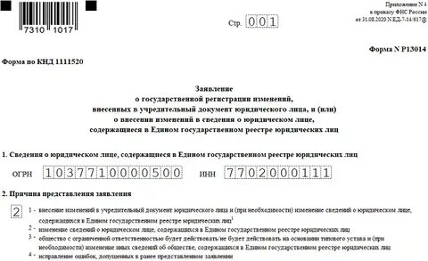 Форма 13014 2024 год