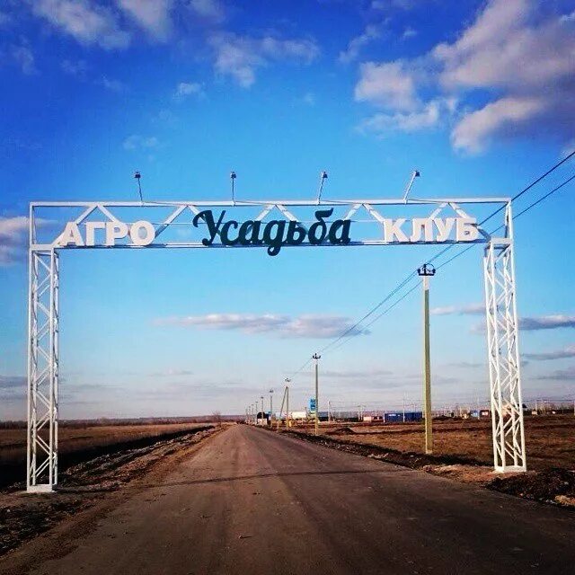 Агроклуб усадьба ростов-на-дону. Агроклуб работники. Сайт агроклуб. Агро. Сайт агроклуб.