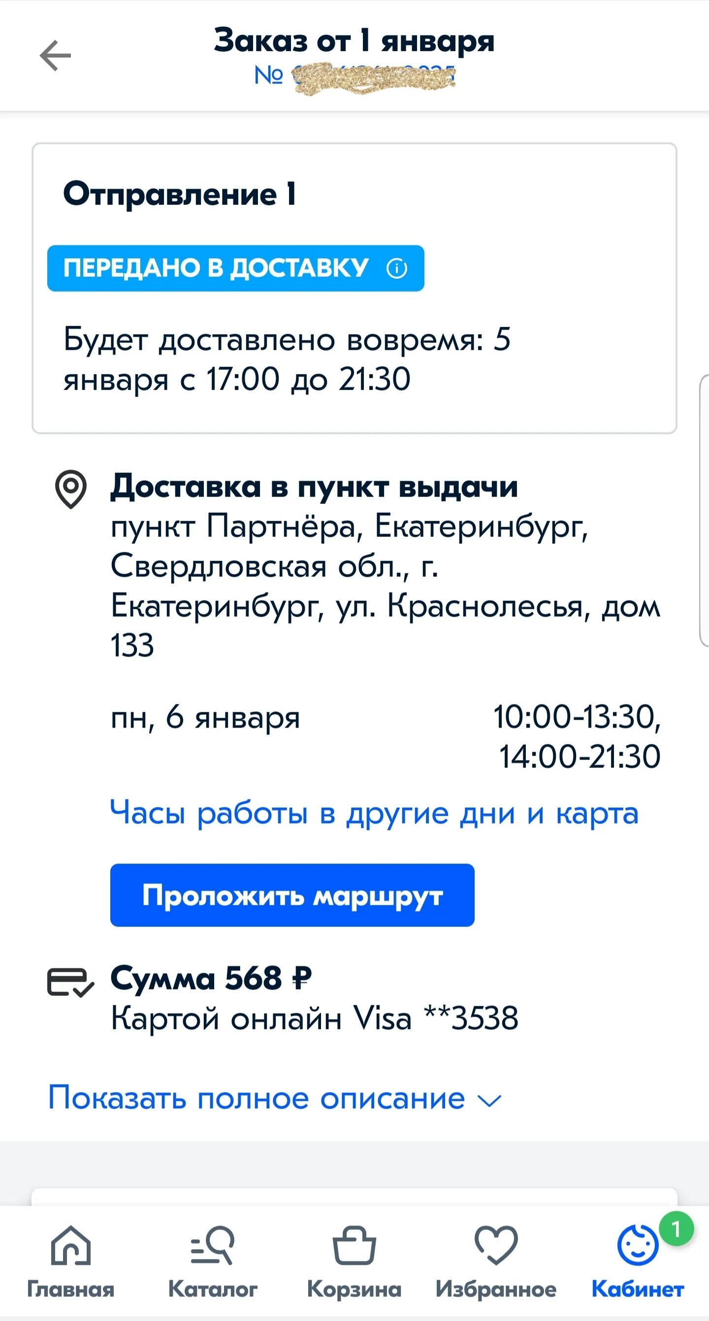 Передается в доставку Озон. Передано в доставку Озон. Стадии доставки Озон.