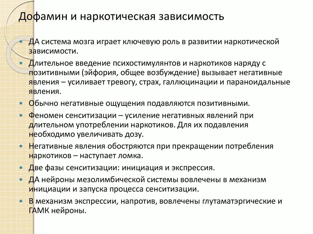 Дофаминовая зависимость