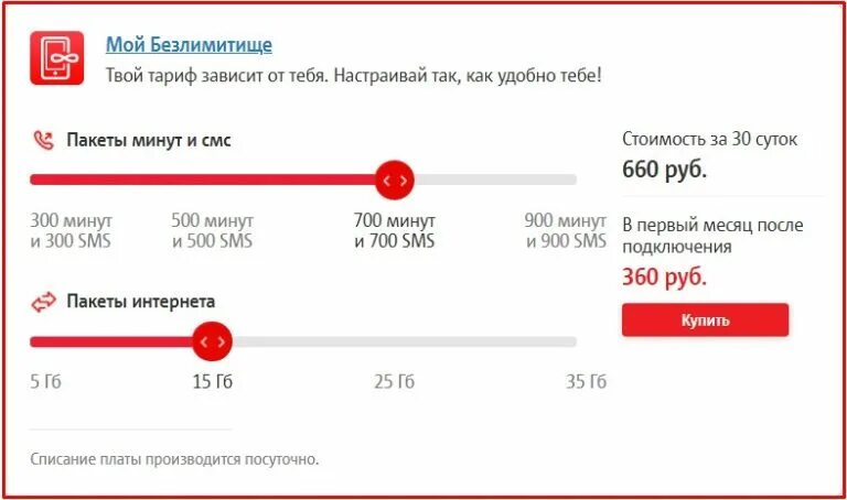 Как настроить тариф как хочешь. Безлимитище. мой безлимитище. тарифы мтс в дагестане. безлимитище мтс.