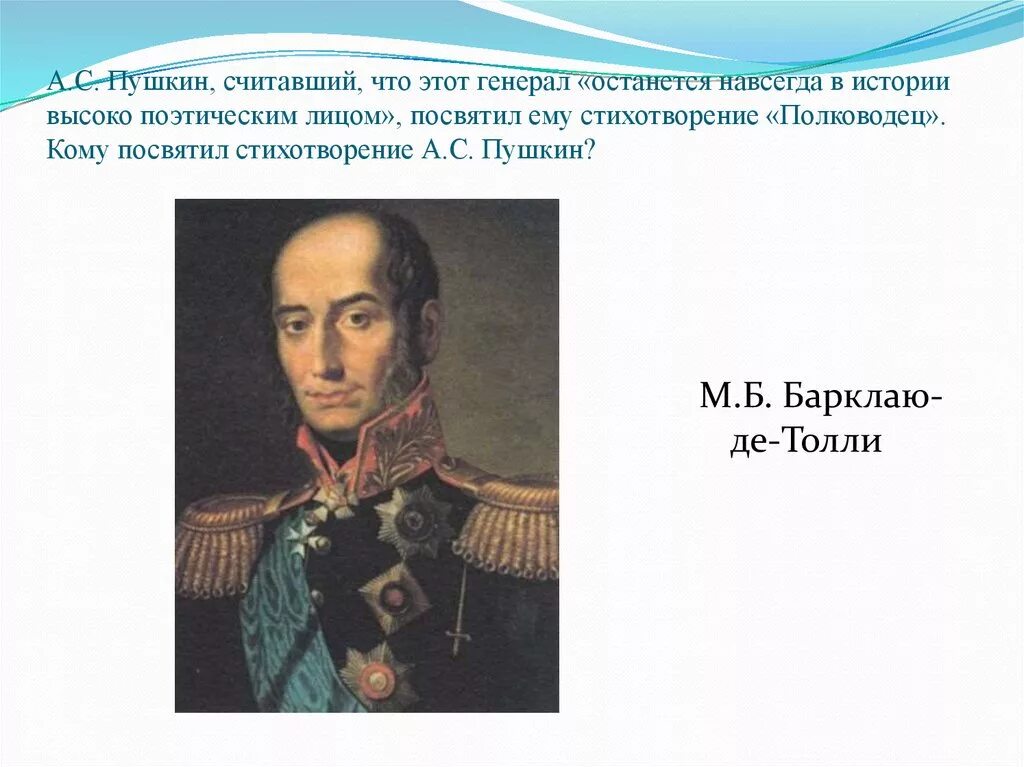 Стихотворение пушкина полководец. Полководец Пушкин. Полководец стихотворение Пушкина. Стих полководец Пушкин. Анализ стихотворения Пушкина полководец.