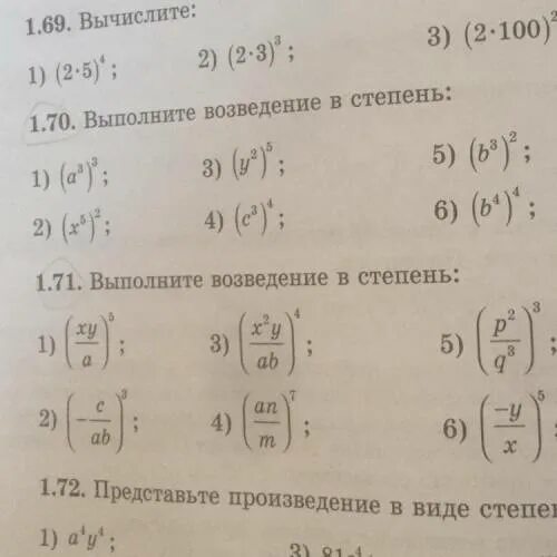 Возведение в степень. Выполните возведение в степень. Выполните возведение в степень 7. Возведение в степень a+b.