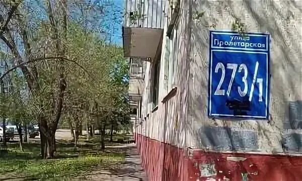 Пролетарская 273 Оренбург. Улица Пролетарская 4 Оренбург. Улица Пролетарская Оренбург. Оренбург Пролетарская улица 273 фотография. Улица конституции 1