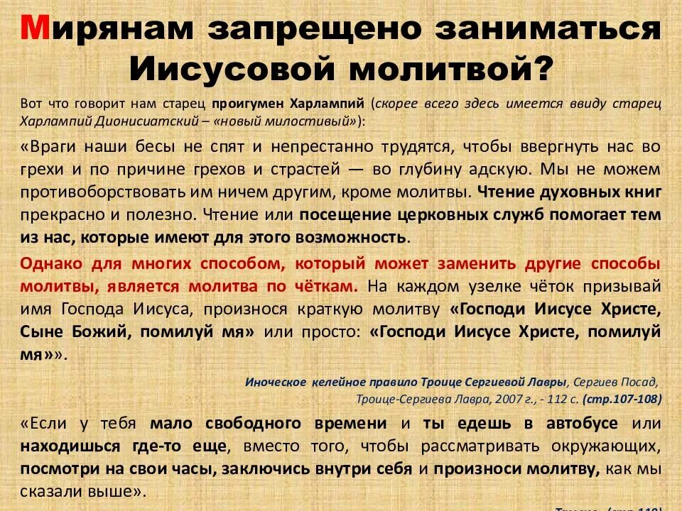 Молитва начало года. Чтение Иисусовой молитвы. Молитва по четкам. Порядок чтения молитв. Молитва по четкам православная.