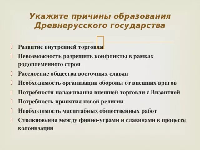 Проблема образования древнерусского. Предпосылки и причины образования древнерусского государства. Причины образования древнерусского государства 6 класс. Предпосылки образования древнерусского государства. Перечислите причины образования древнерусского государства.