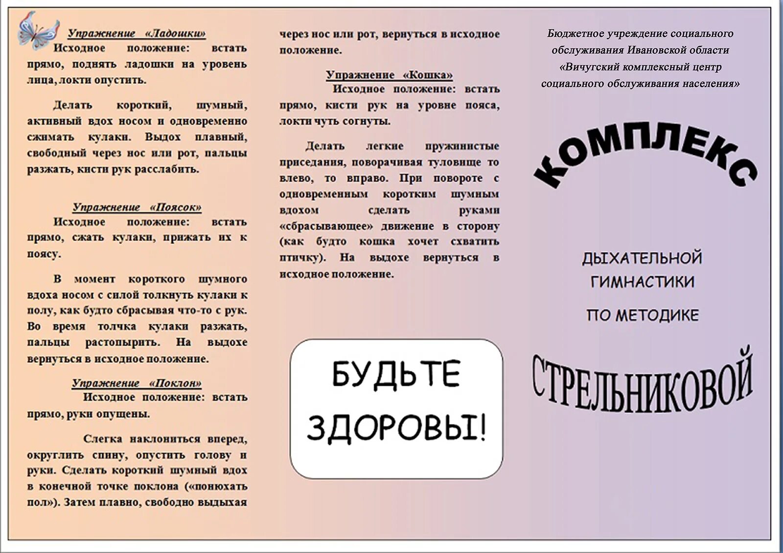 Брошюра для родителей дыхательная гимнастика для детей. Памятка по дыхательной гимнастике. Буклет дыхание. Профилактика заболеваний дыхательных путей памятка. Буклет родителям дыхательная гимнастика.