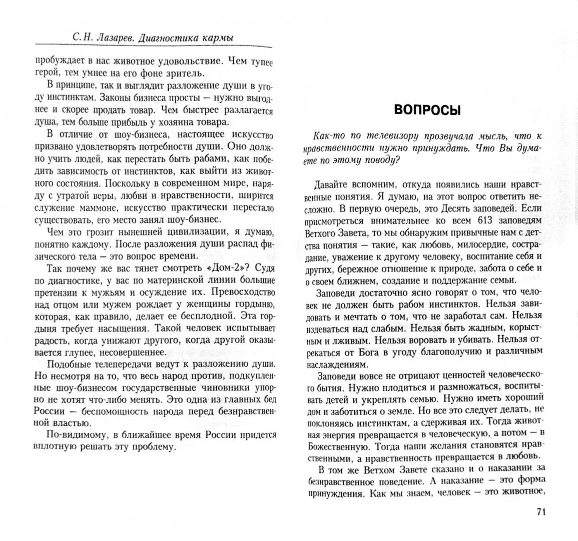 Диагностика кармы 1 читать. Диагностика кармы книга.