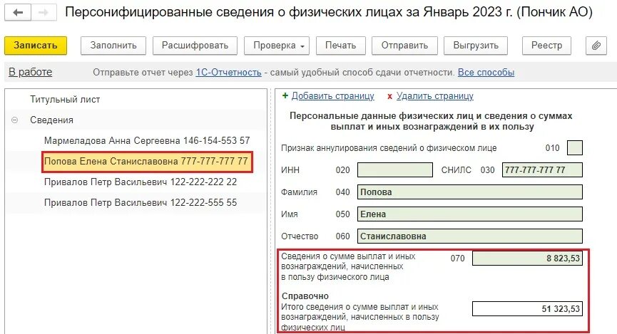 Как сдать корректировку персонифицированного. Как сдать корректировку персонифицированного