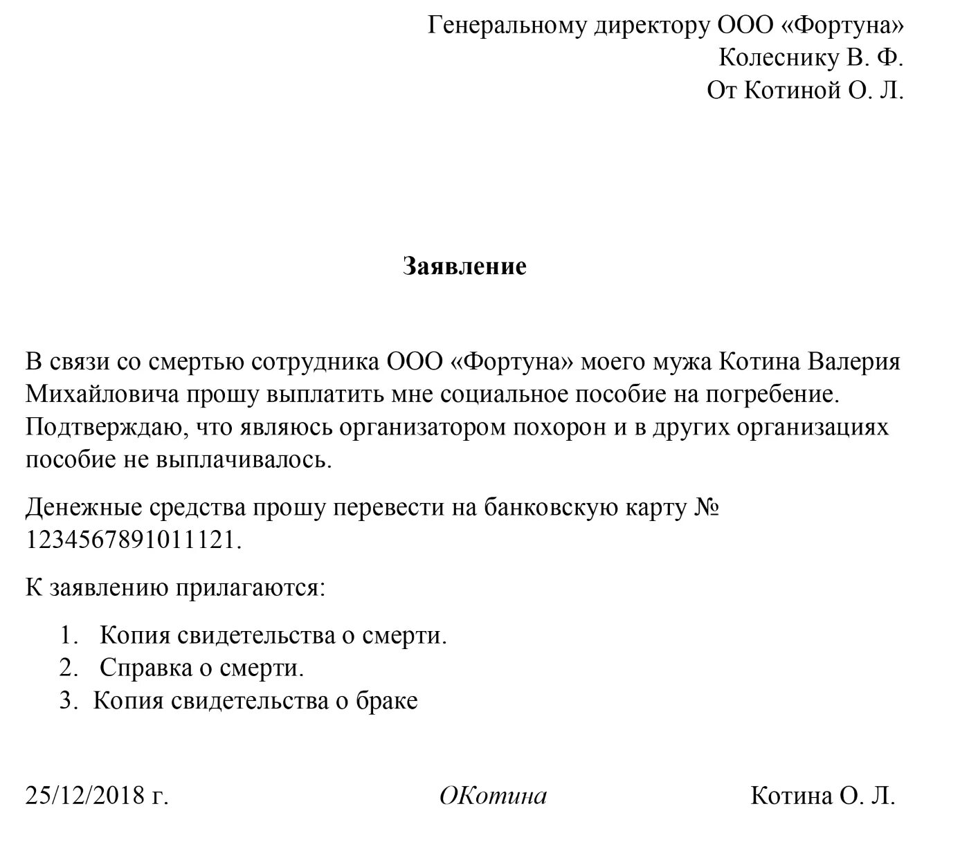 Заявление на погребение в сфр. Форма заявления работодателю на выплату пособия на погребение. Материальная помощь при смерти близкого родственника заявление. Заявление материальная помощь на погребение родственника. Шаблон заявления на выплату пособия на погребение.