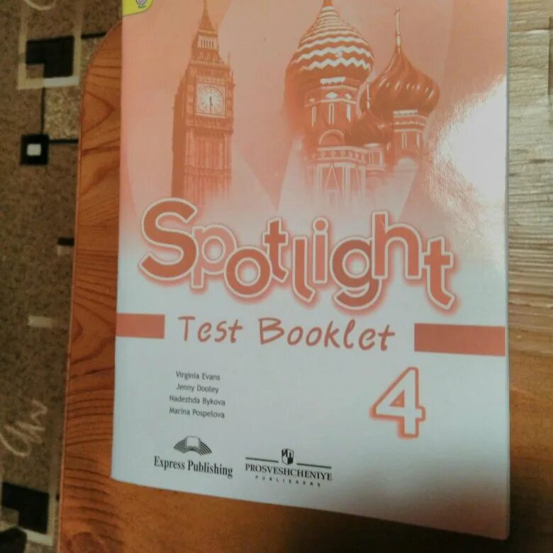 Тест бук 10. Спотлайт 4 тест буклет. Тест буклет 4 класс Spotlight Быкова. Spotlight 4 Test booklet 1a. Test booklet 4 класс.