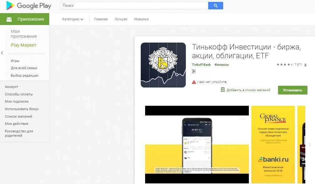 Гугл тинькофф банк. Тинькофф инвестиции приложение. Тинькофф гугл плей. Тинькофф Блэк инвестиции. Карта тинькофф инвестиции.