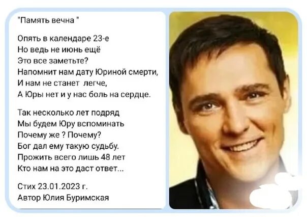Прощай юра шатунов. Стихи шатунова. Память шатунов стихи. День памяти юрия шатунова. Стихи посвященные юрию шатунову.