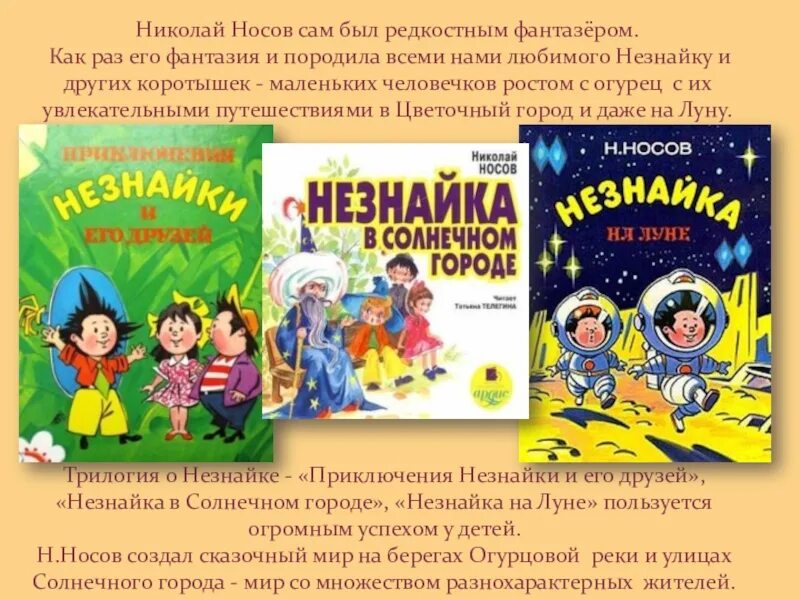 Рассказы николая носова незнайка