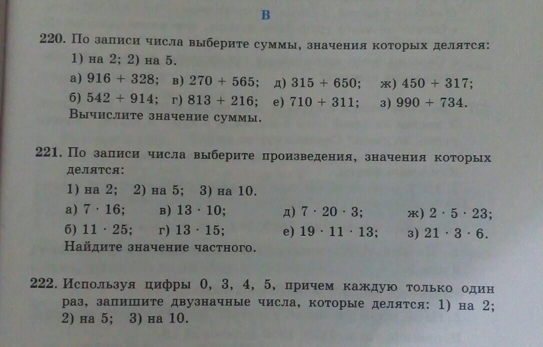 Числа которые делятся на 2 до 500. Подбери числа сумма которых равна 10. Подчеркните числа которые делятся на 2. Выберите сумму. Записать все числа на которые делится 12