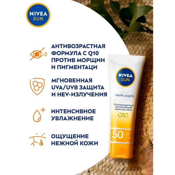 Крем защита от солнца. Nivea sun ультра защита spf 50. Кларанс солнцезащитный крем для лица spf 50+ creme solaire toucher sec visage. Солнцезащитный крем нивея спф 10. Солнцезащитный лосьон для тела spf - 50.