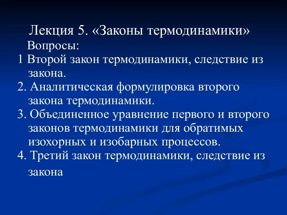 Термодинамика вопросы. Основы термодинамики тест. Термодинамика вопросы. Вопросы по термодинамике. Термодинамика тест.