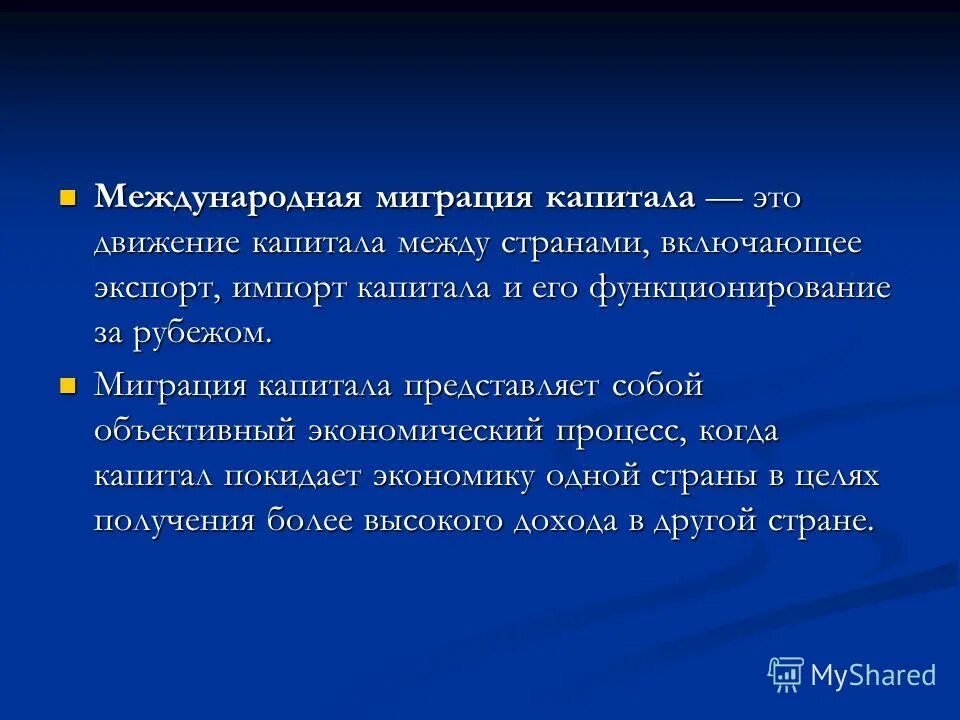 формы международной миграции капитала ссудный и предпринимательский. движение капитала в мире на карте. формы международной миграции капитала. движение капитала между странами. причины международной миграции капитала.