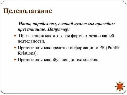 С какой целью они это делали