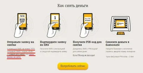 Снять деньги с билайна без комиссии