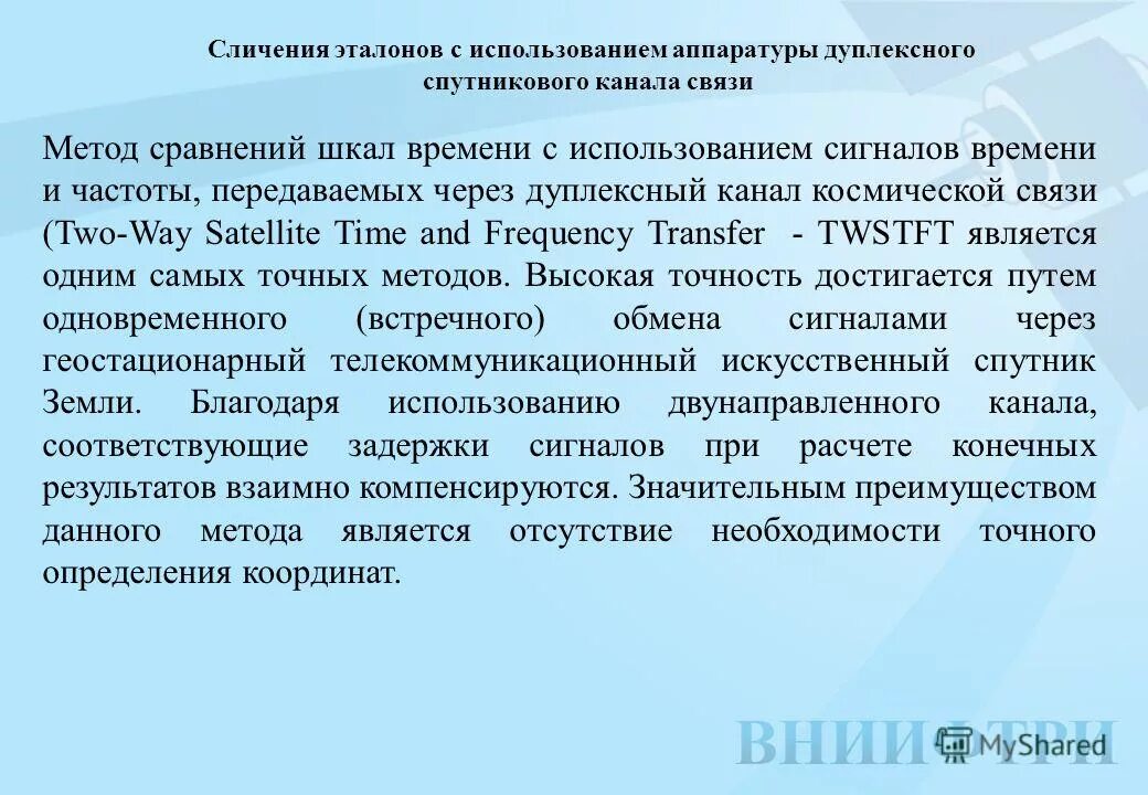 Метрология сличаемость эталона. Сличение это в метрологии. Методы передачи размеров единиц. Поверка методом непосредственного сличения. Цели первичных и вторичных эталонов презентация.