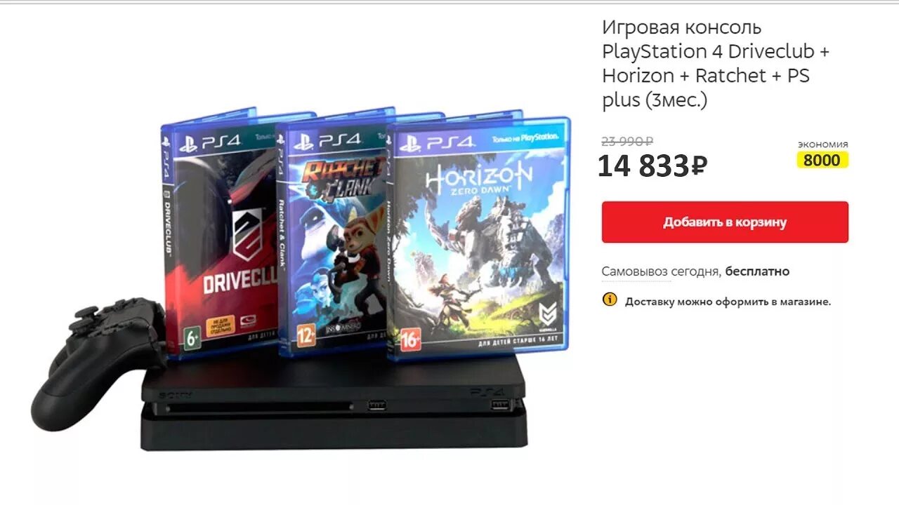 Эльдорадо купить приставку. PLAYSTATION 4 Эльдорадо. Эльдорадо игровая приставка Sony PLAYSTATION 4. Мвидео PS 4. М видео ps4.