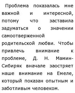 В чем проявляется родительская любовь итоговое сочинение