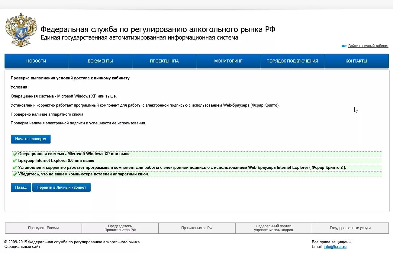 Федеральная служба по регулированию алкогольного. Федеральная служба по регулированию алкогольного рынка. Аппаратный ключ ФСРАР. Сертификат ЕГАИС. Сайт фсрар личный кабинет вход