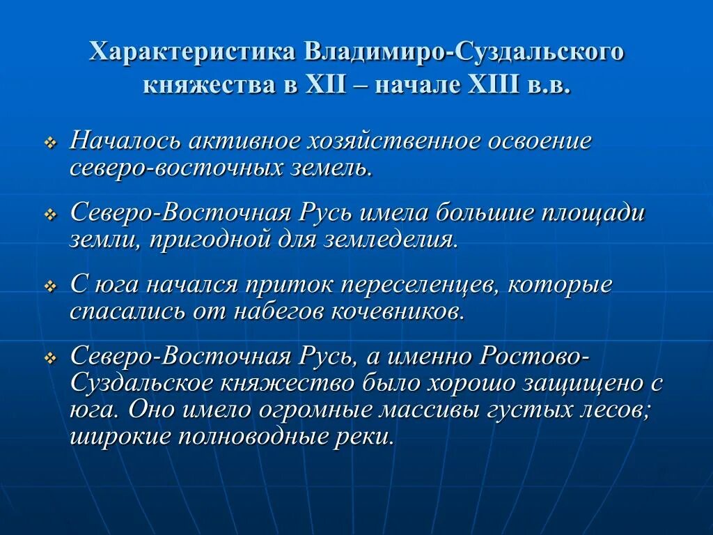 Краткий пересказ параграфа владимиро суздальское княжество. Характеристика Владимиро Суздальского княжества. Характеристика Владимиро Суздальского. Особенности Владимиро-Суздальского княжества. Характеристика Владимира Суздальского.