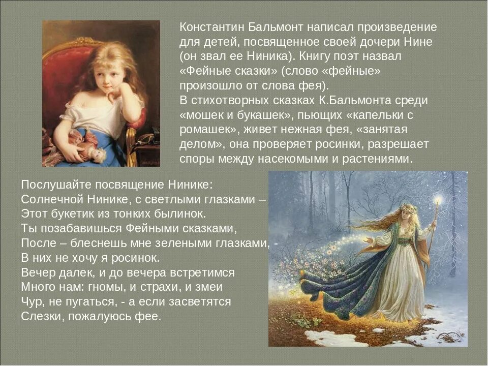 Бальмонт трудно фее стих. Трудно фее бальмонт. Зачем нужна рифмовка. У феи глазки изумрудные. Бальмонт золотое слово.