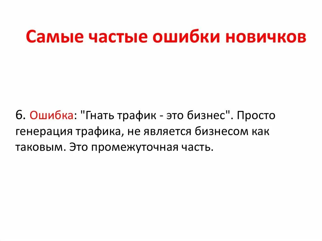 Генерировать это простыми словами. Трафик. Генерация это простыми словами. Генерирование это простыми словами.